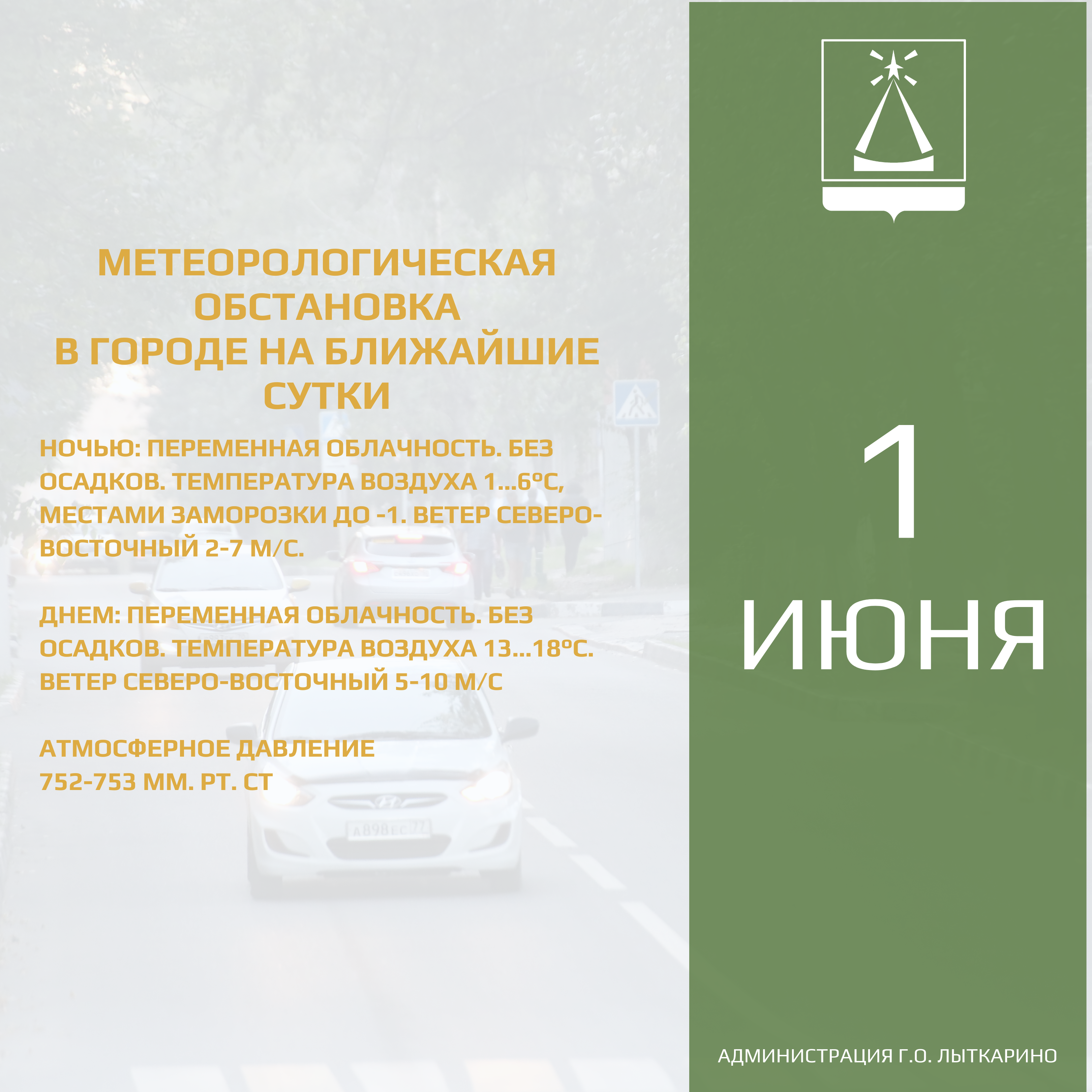 Погода в городе Лыткарино на ближайшие сутки | 31.05.2021 | Лыткарино -  БезФормата