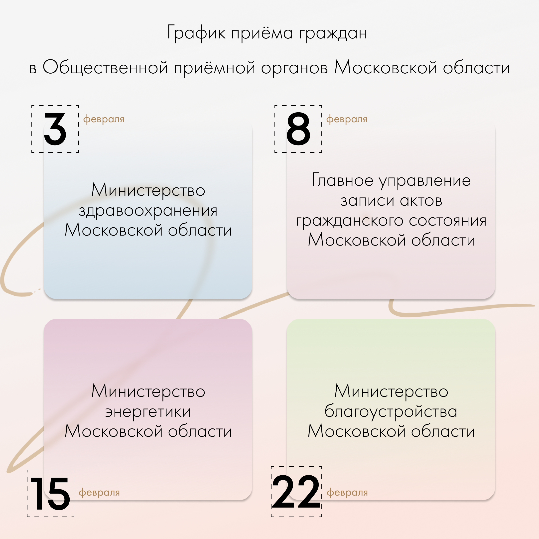 Официальный сайт муниципального образования городской округ Лыткарино »  Приёмы жителей городского округа Лыткарино проведут представители органов  исполнительной власти МО в феврале 2023 года