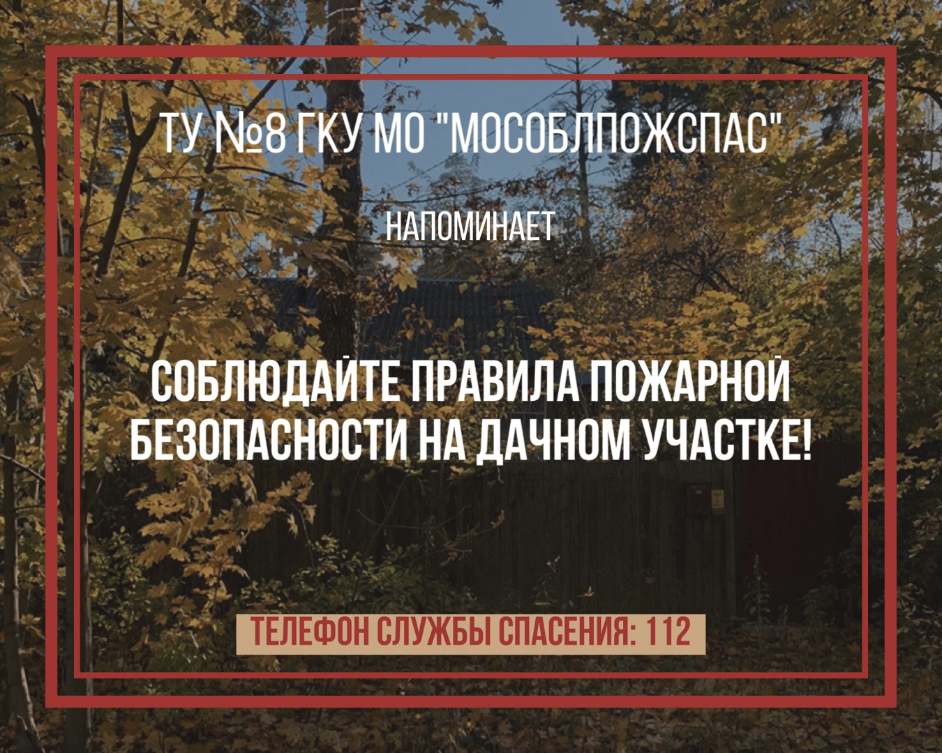 Спасатели и пожарные ТУ№8 Мособлпожспас желают лыткаринцам безопасных  праздничных выходных / Новости / Официальный сайт городского округа  Лыткарино