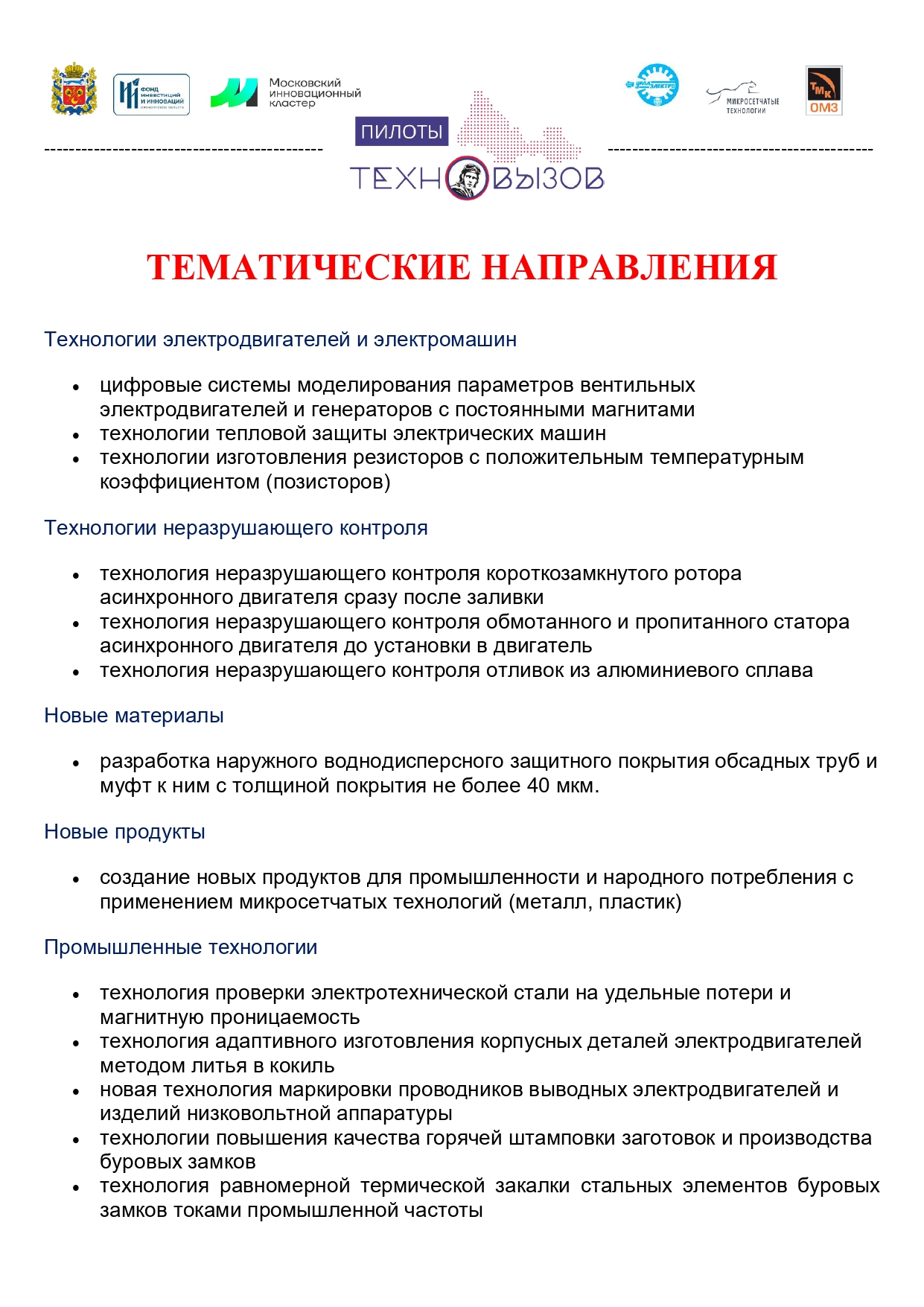 Лыткаринцы, Фонд содействия инновациям Оренбургской области объявляет о  начале приема заявок по кейсу «Пилоты» | 23.09.2021 | Лыткарино - БезФормата