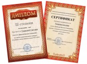 Ушакова Светлана, 2016, диплом III степени + сертификат